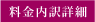 プラン料金内訳詳細