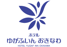 ホテルゆがふいん沖縄