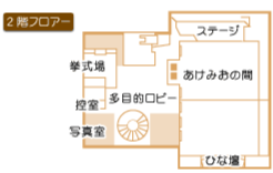 あけみおの間・宴会場レイアウト