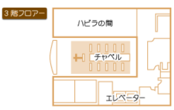 ハビラの間・宴会場レイアウト