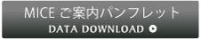 MISEご案内パンフレットPDFダウンロード