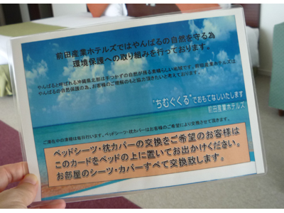 エコカード導入のお知らせ