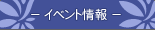 �C�x���g���