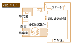 あけみおの間