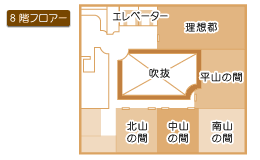 8階宴会場・会議室