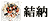���[