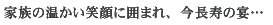 �Ƒ��̉������Ί�Ɉ͂܂�A�������̉��c