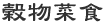 �����ʐH