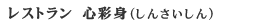 �E�F���l�X�`���C�i �S�ʐg