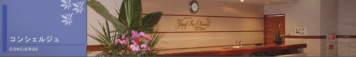 �z�e�� �䂪�ӂ��� �����Ȃ� | HOTEL YUGAF INN OKINAWA