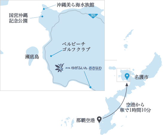 ホテルゆがふいんおきなわイラスト地図